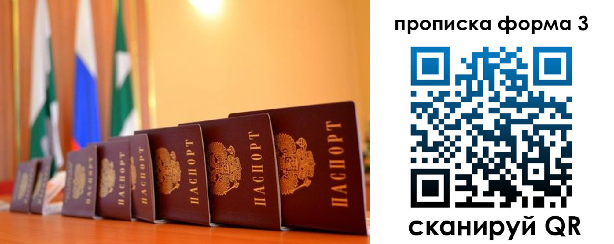 прописка штамп в Бердске