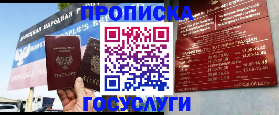 временная регистрация надежно в Бердске