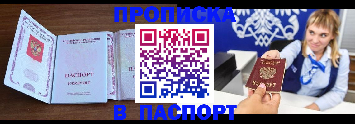 временная регистрация для всех в Бердске