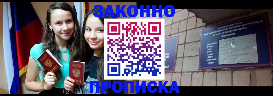 временная регистрация законно в Бердске