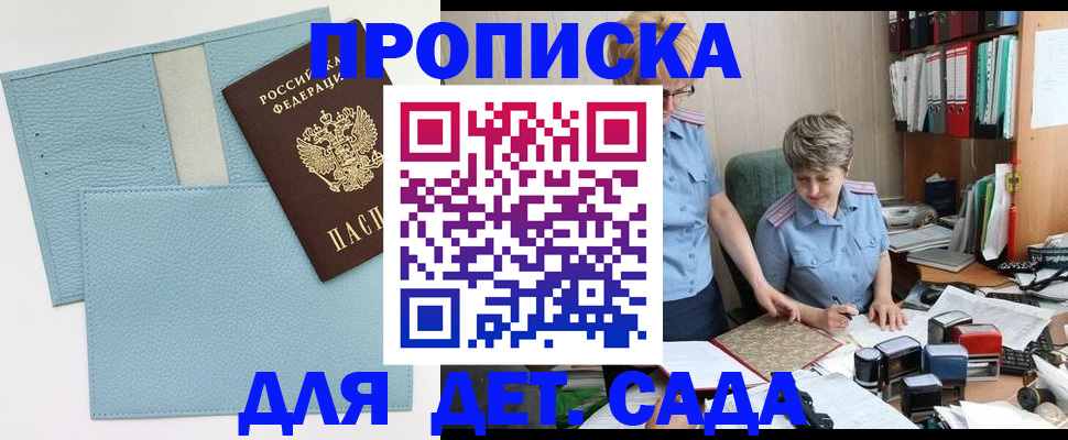 временная регистрация недорого в Бердске