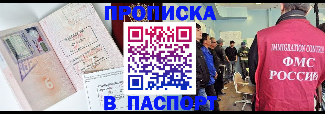 временная регистрация надежно в Бердске