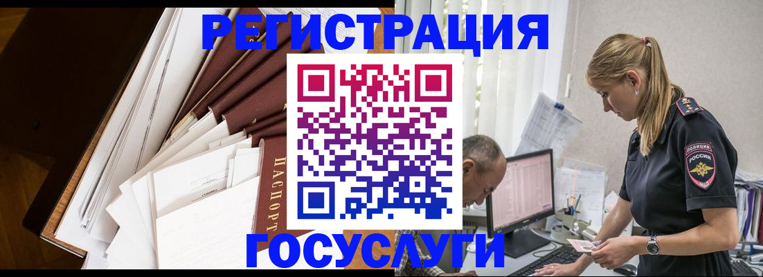прописка для работы в Бердске