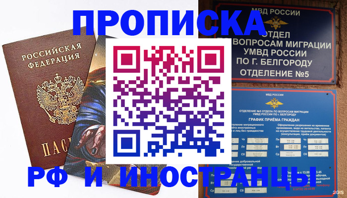 временная регистрация собственник в Бердске