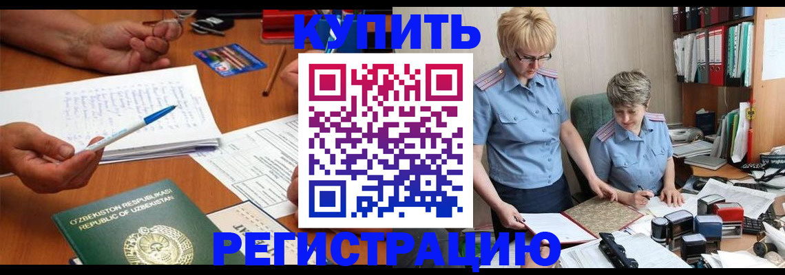 купить прописку в Бердске