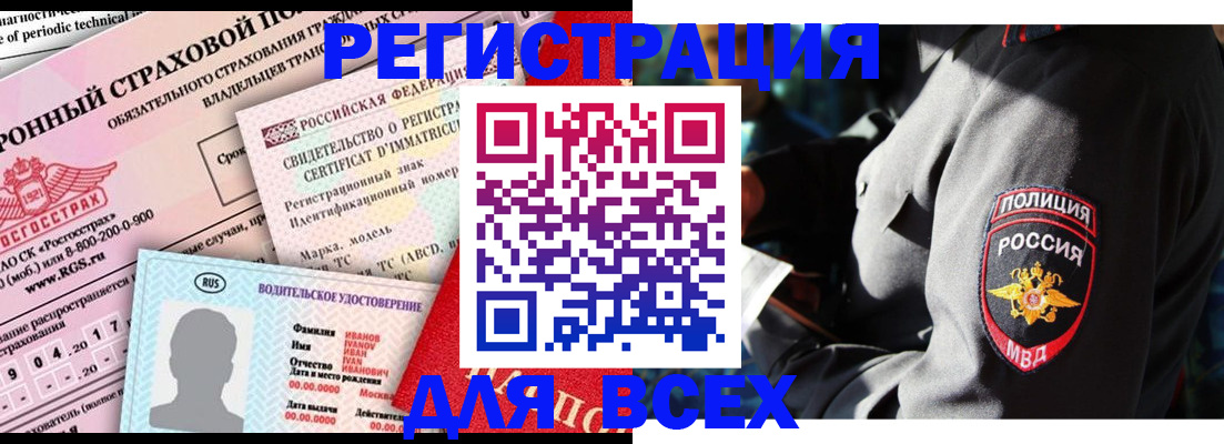 временная регистрация в Бердске